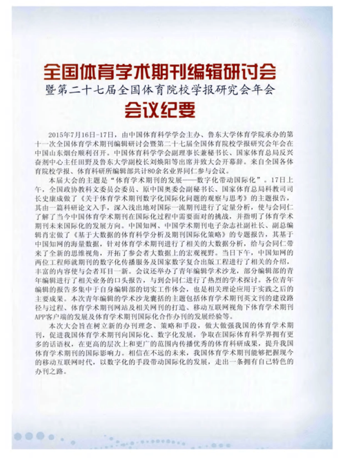 国家体育期刊