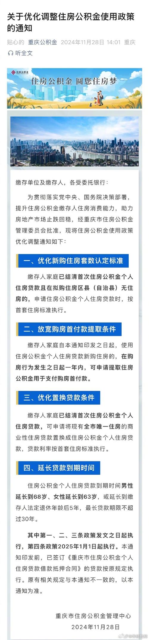 多地出台公积金新政;多地出台公积金新政策