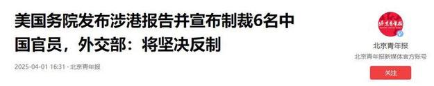 澳彩图库资料心水图片大全:中方回应欧制裁中企