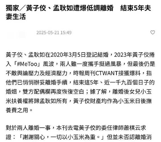 澳门彩龙门客栈图资料:曝黄子佼孟耿如离婚