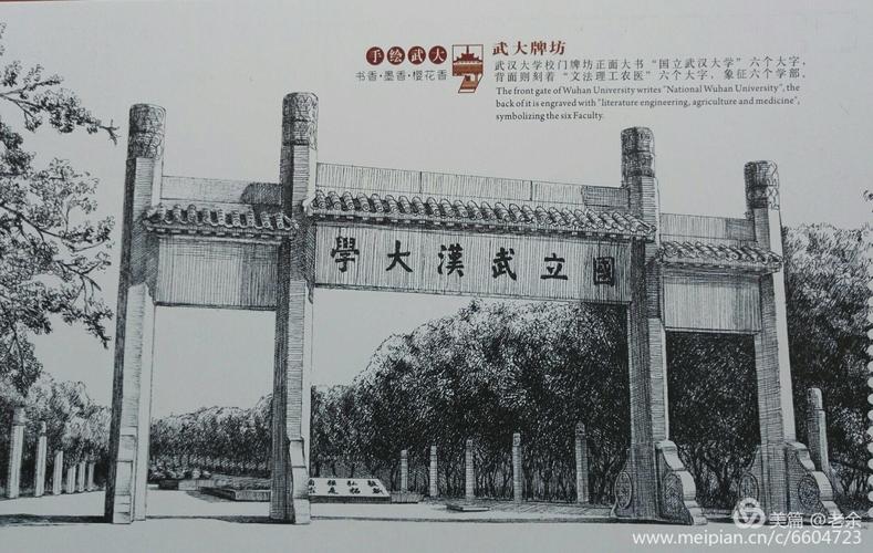 澳门彩龙门客栈图资料:武汉大学校门被淹