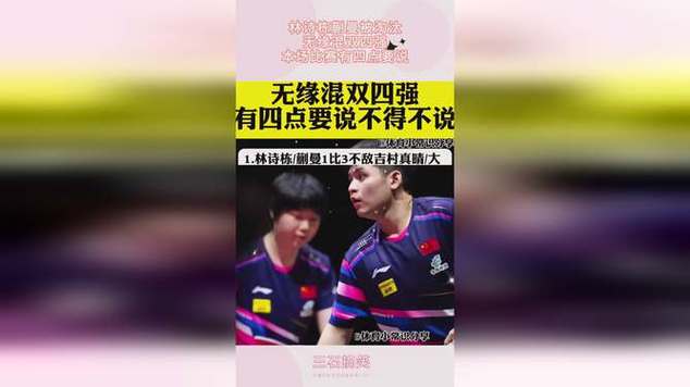 澳门彩龙门客栈解码图:林诗栋无缘四强