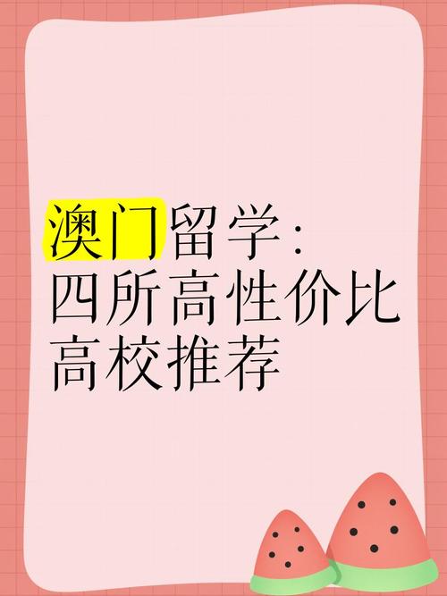 42862澳彩资料大全:澳门高校开始抢人