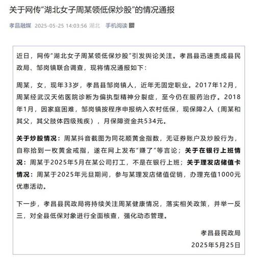 澳彩网内部资料大全:通报女子领低保炒股