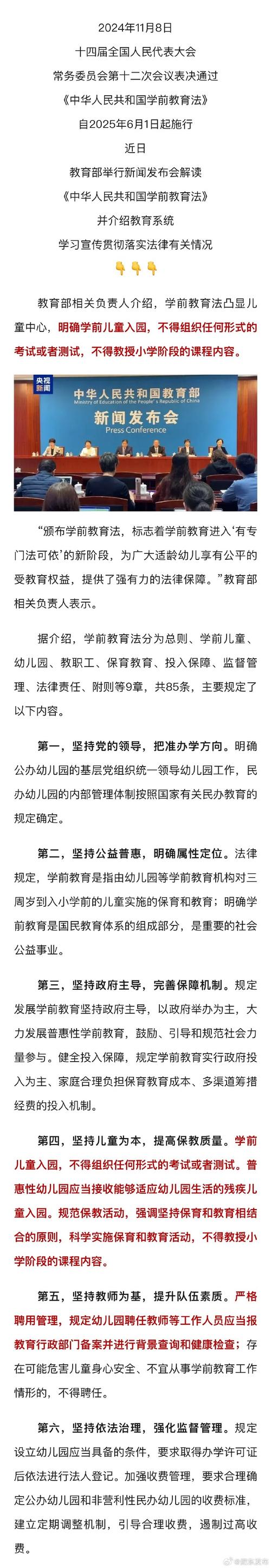 2025新澳正版免费挂牌和学前教育法6月施行与学前教育法6月施行时间