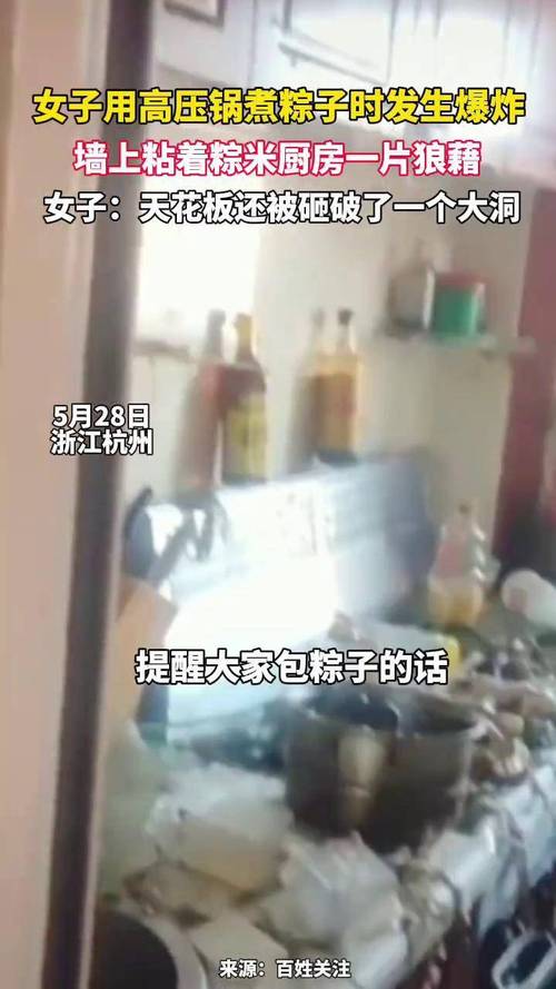 2025新澳门天天开奖免费和高压锅煮粽子爆炸与高压锅煮粽子爆炸是怎么回事