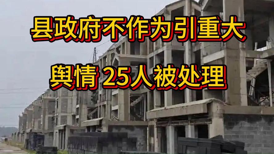 港彩二四六天天好资料和政府不作为25人被处与