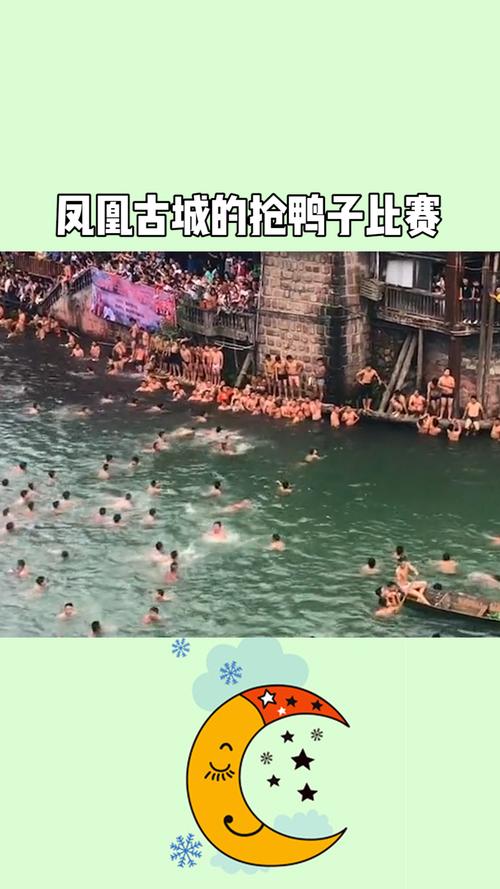 新澳门今晚开奖结果查询表图片和凤凰古城百人抢鸭子与凤凰古城百人抢鸭子是真的吗