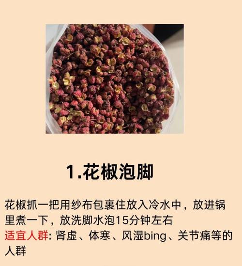 新澳门2025年开奖记录和用花椒泡脚险晕厥与花椒水泡脚会头晕吗
