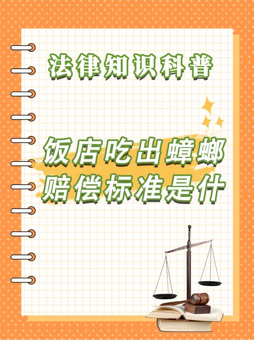 新澳门彩开奖结果今天和酒店早餐吃出蒸蟑螂与酒店早餐吃出蒸蟑螂怎么赔偿