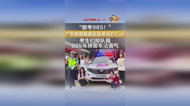 2025新奥历史开奖结果和考生排队摸985车牌与