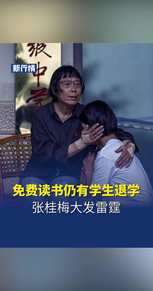 新澳门彩出号综合走势图和高考后张桂梅躲门后与高考结束张桂梅